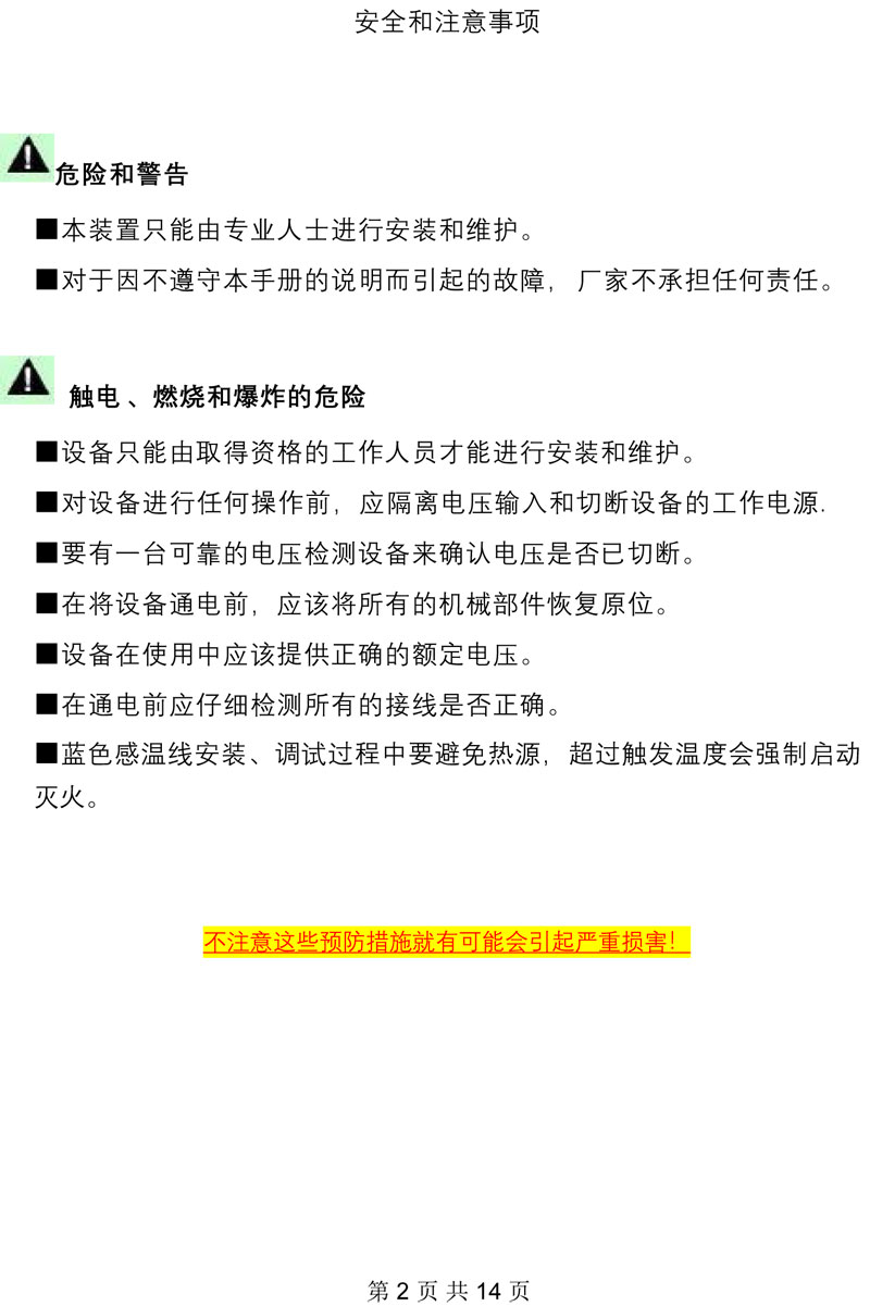 开关柜智能灭火系统