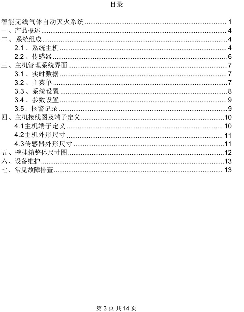 开关柜智能灭火系统