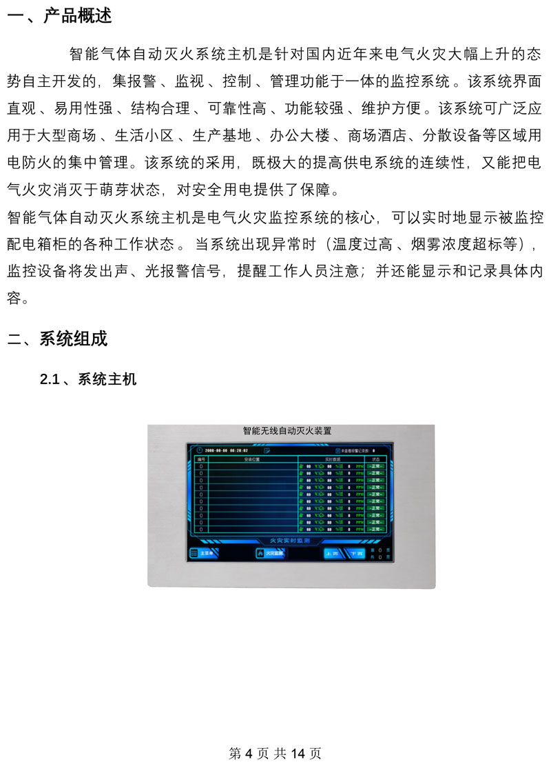 开关柜智能灭火系统