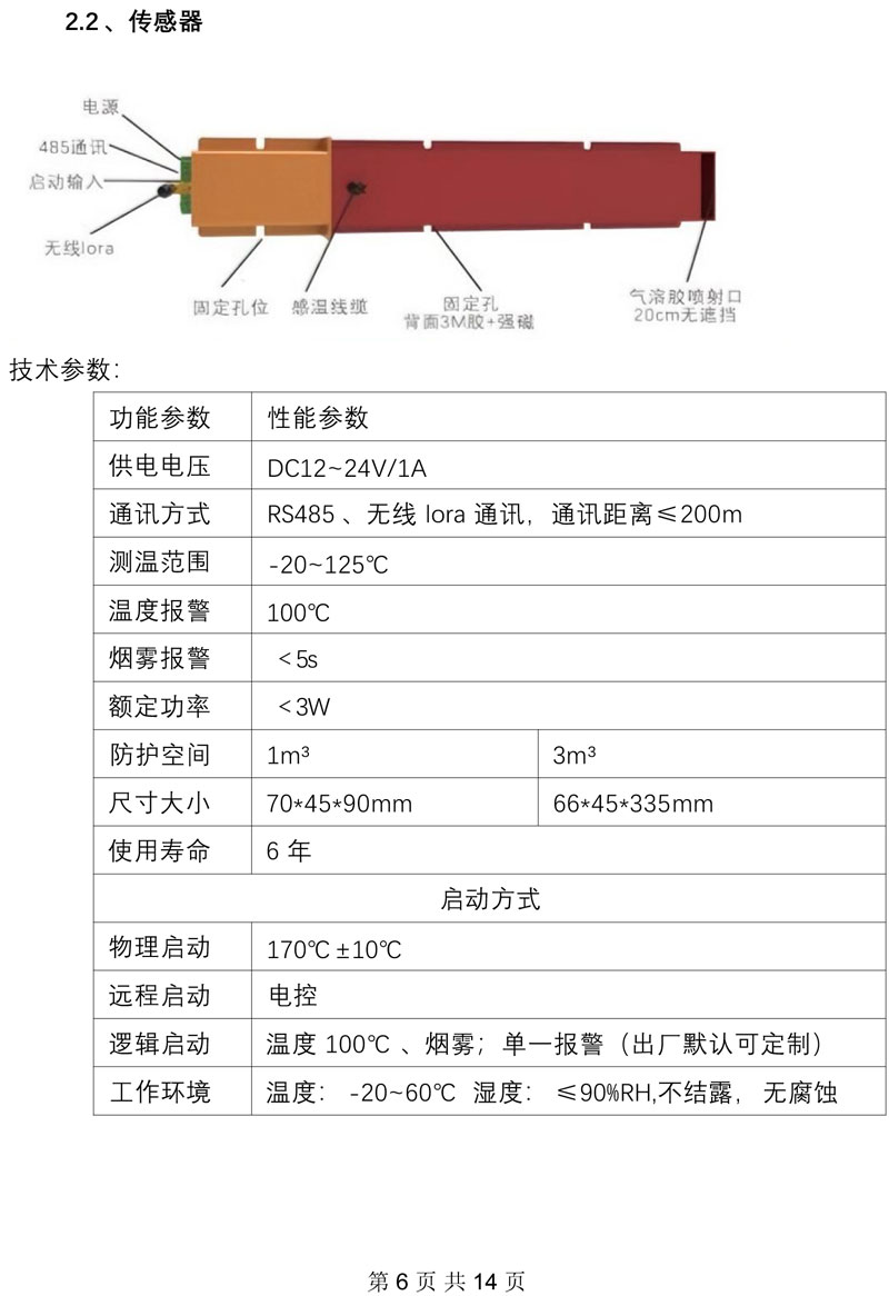 开关柜智能灭火系统