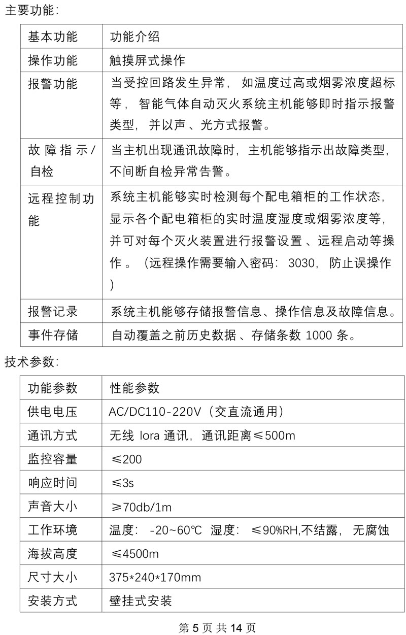 开关柜智能灭火系统