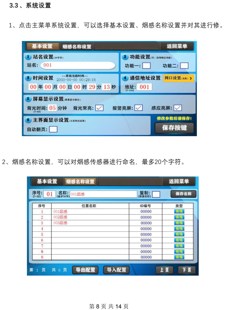 开关柜智能灭火系统