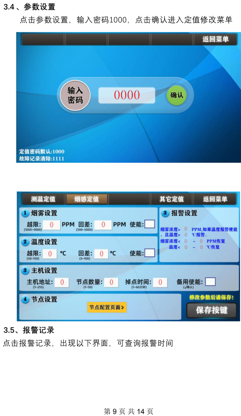 开关柜智能灭火系统