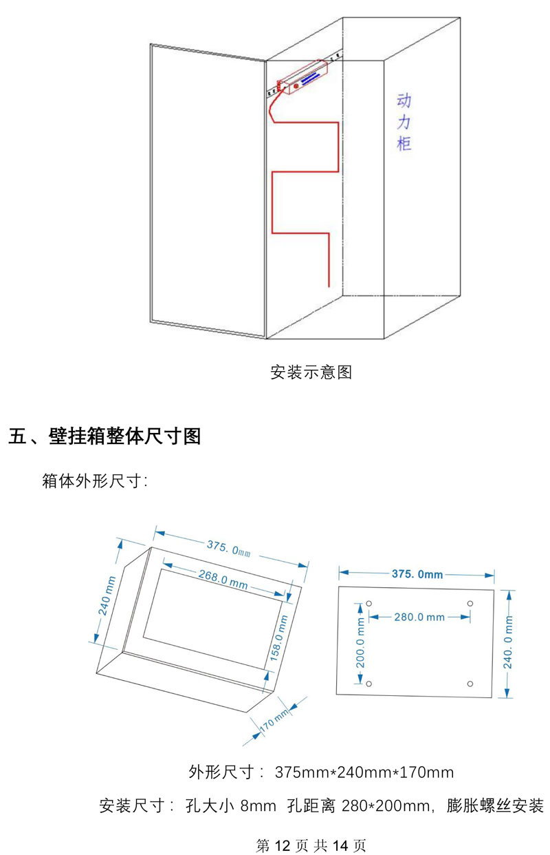 开关柜智能灭火系统
