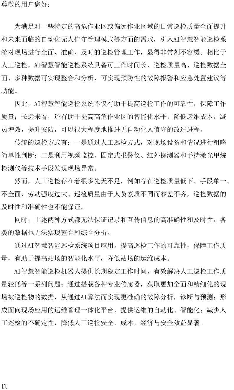 智能AI配电室巡检机器人