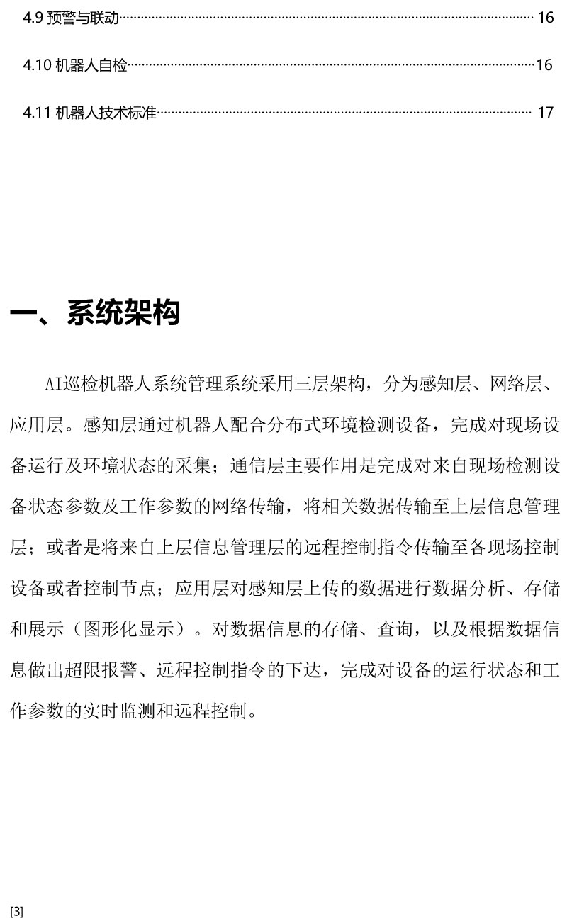 智能AI配电室巡检机器人