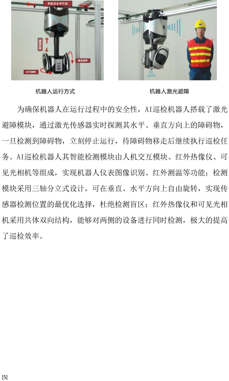 智能AI配电室巡检机器人