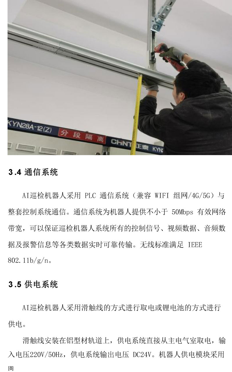 智能AI配电室巡检机器人