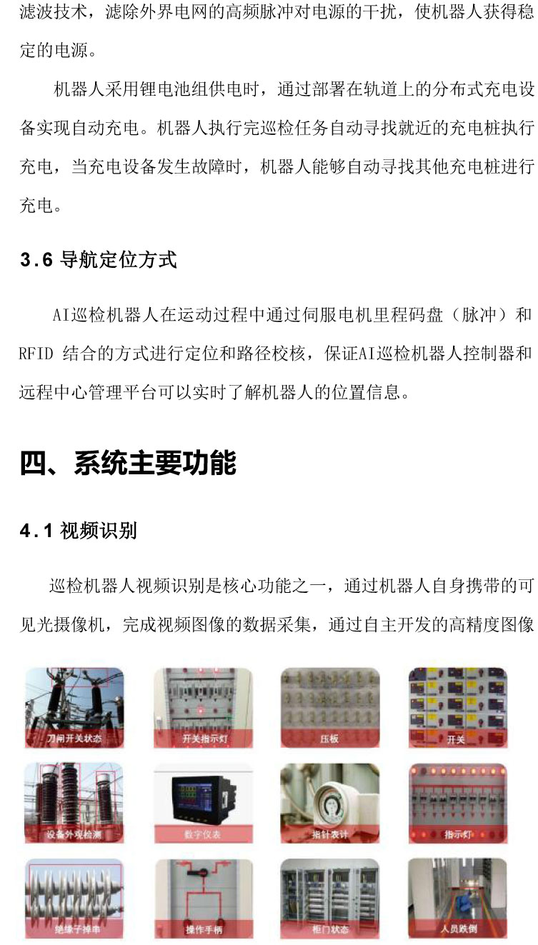 智能AI配电室巡检机器人