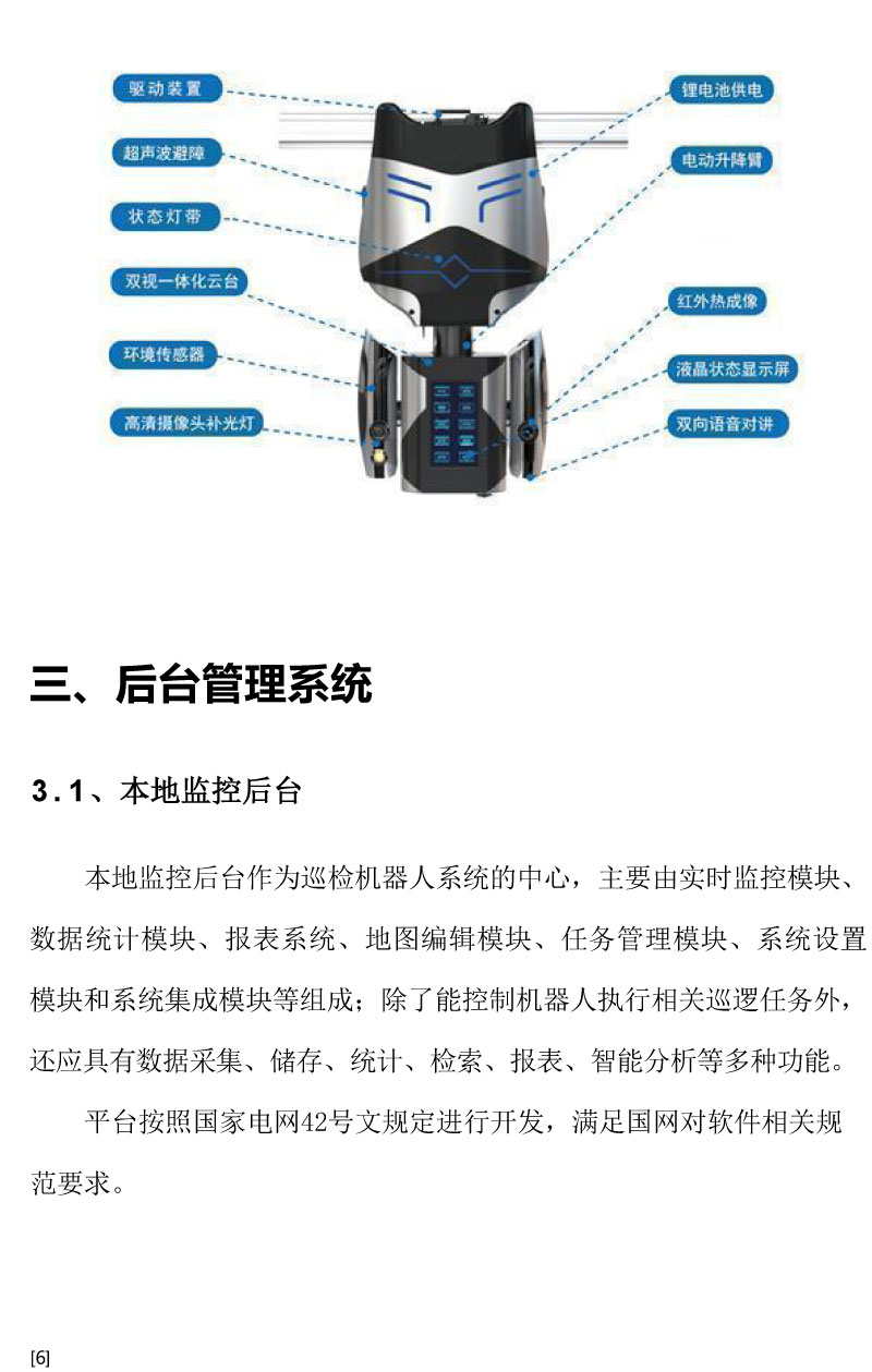 智能AI配电室巡检机器人