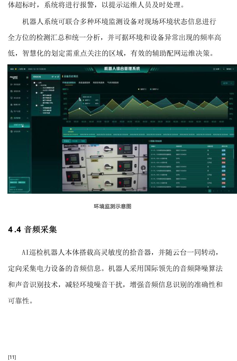 智能AI配电室巡检机器人