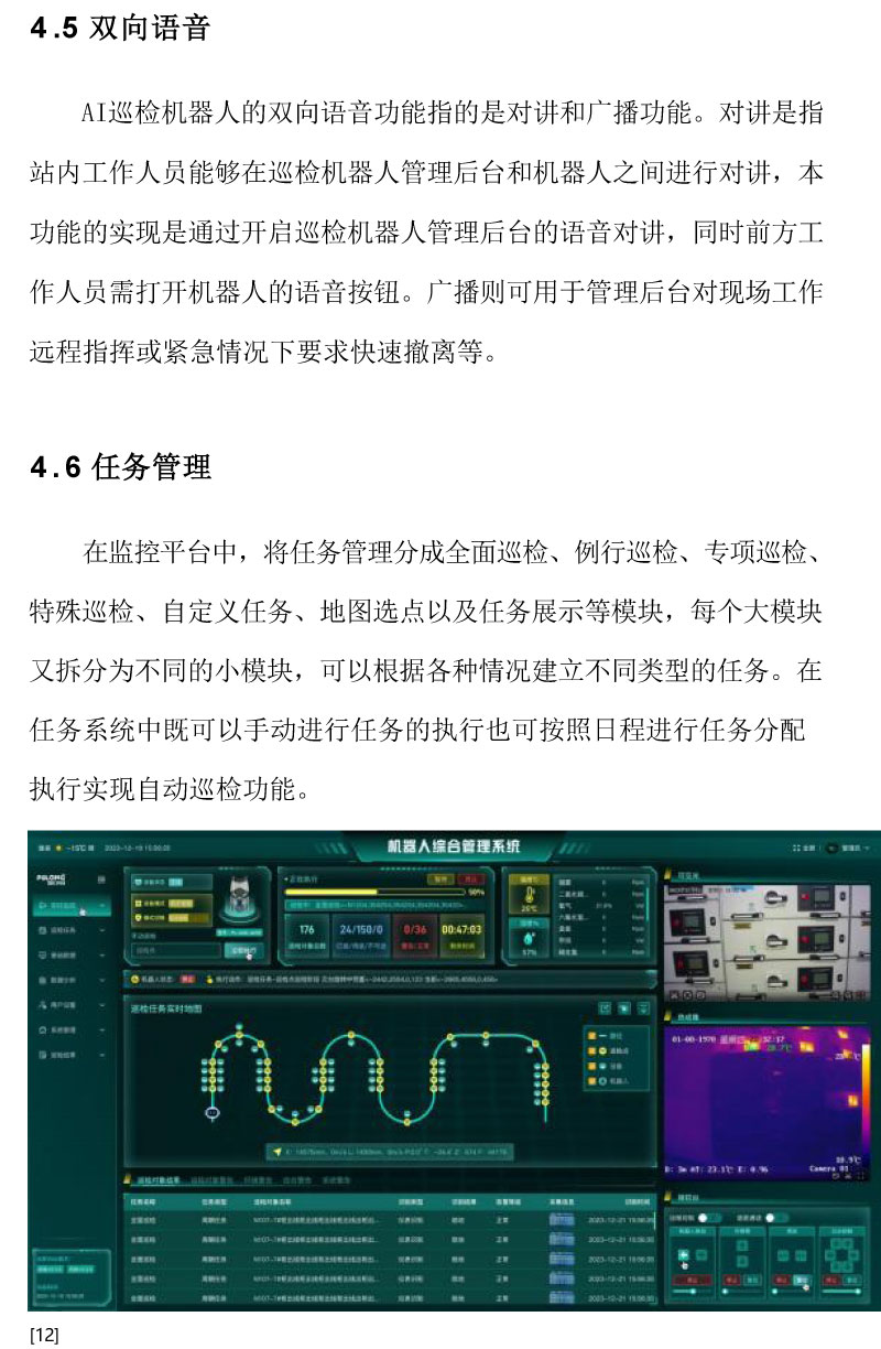 智能AI配电室巡检机器人
