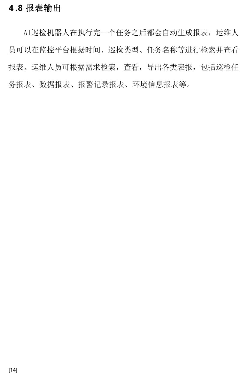 智能AI配电室巡检机器人