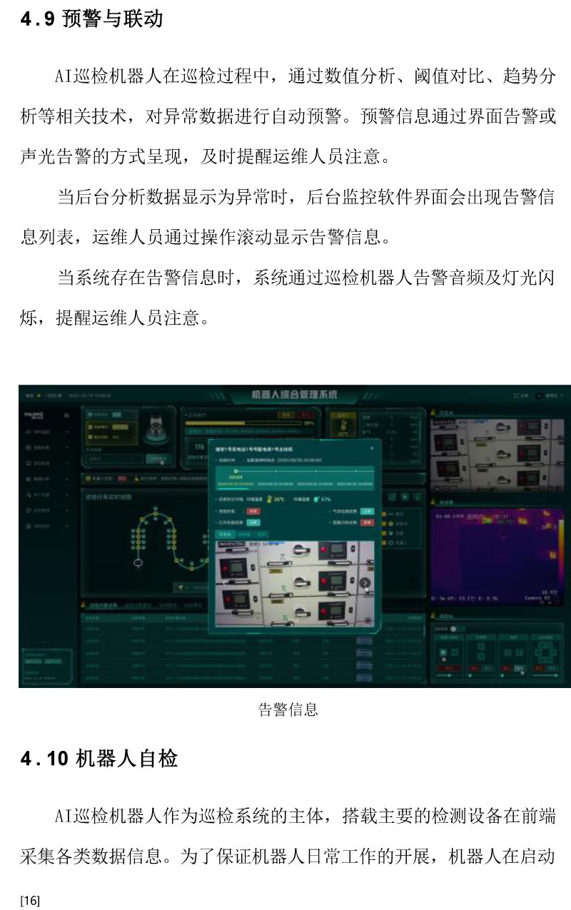 智能AI配电室巡检机器人