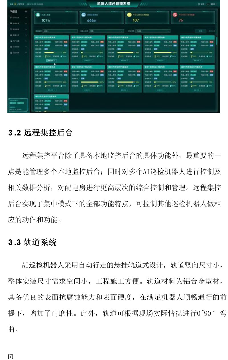 智能AI配电室巡检机器人