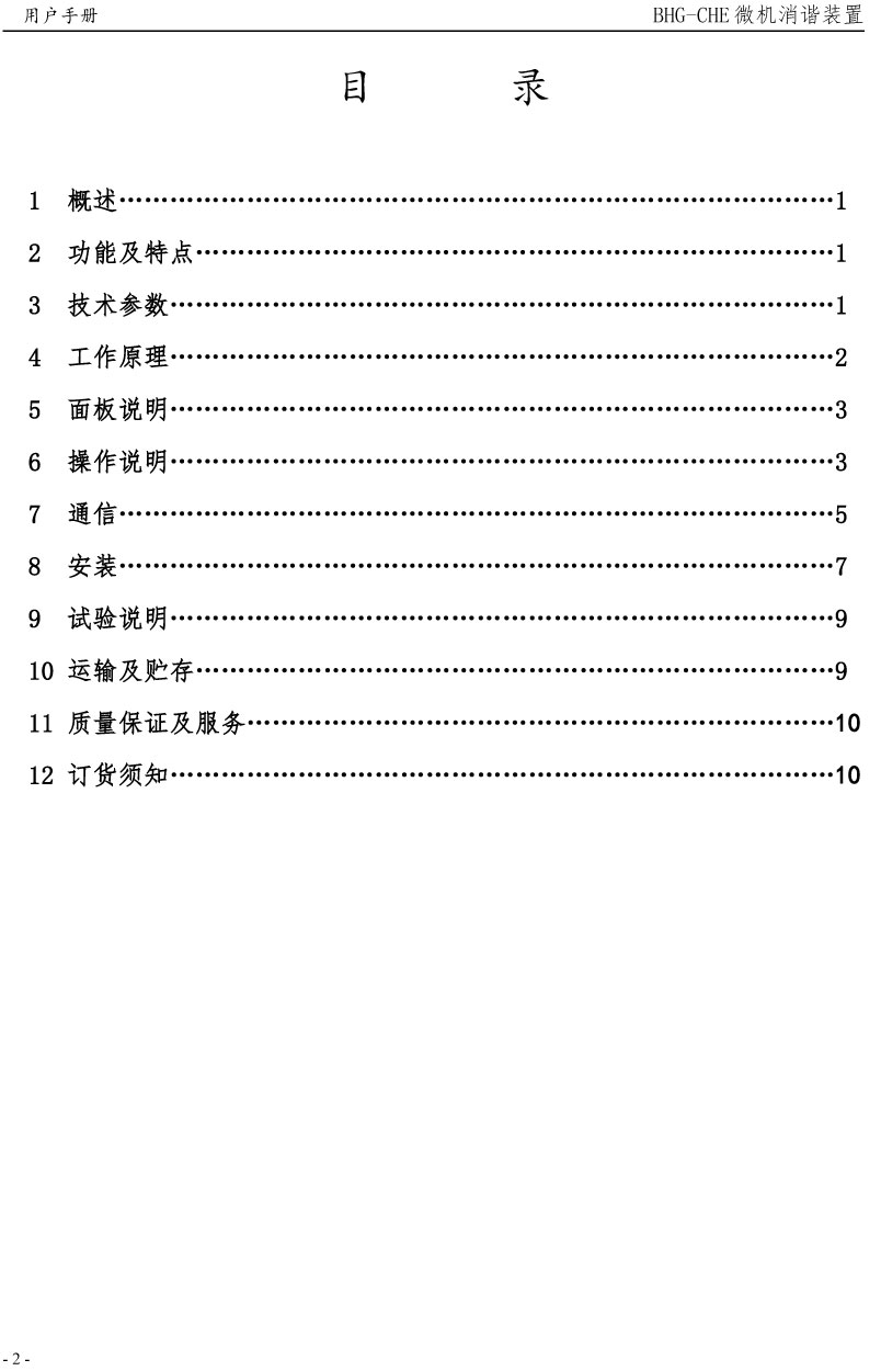 微机消谐装置