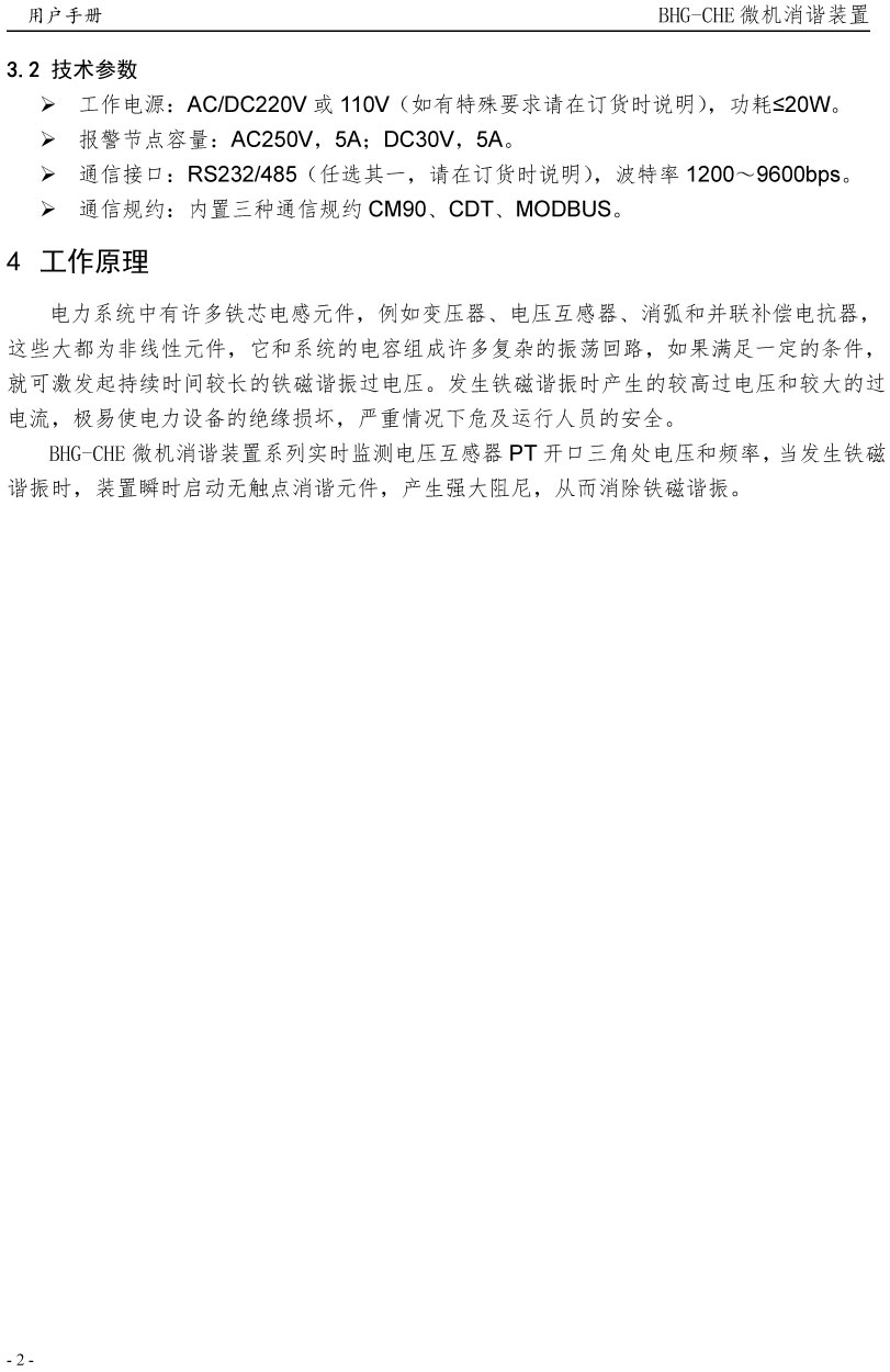 微机消谐装置