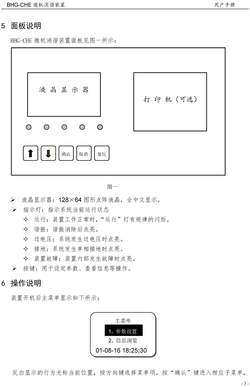 微机消谐装置