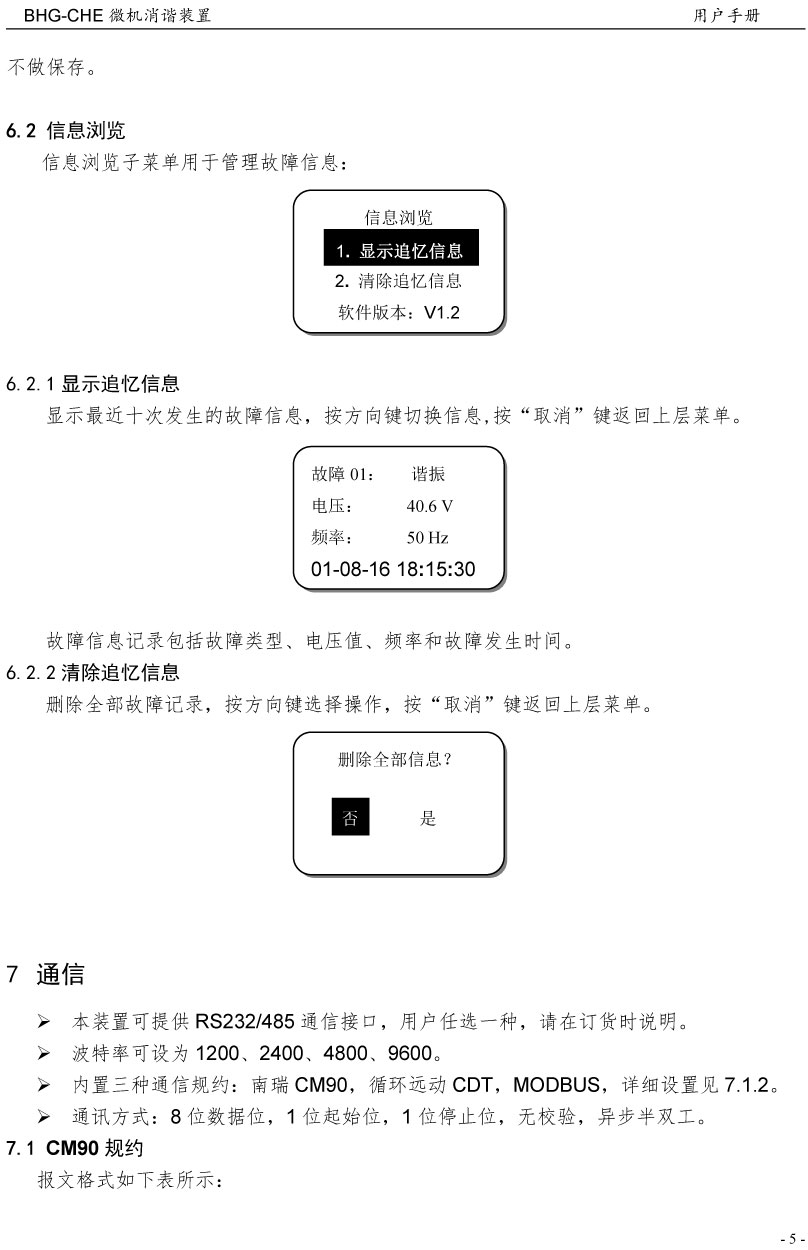 微机消谐装置