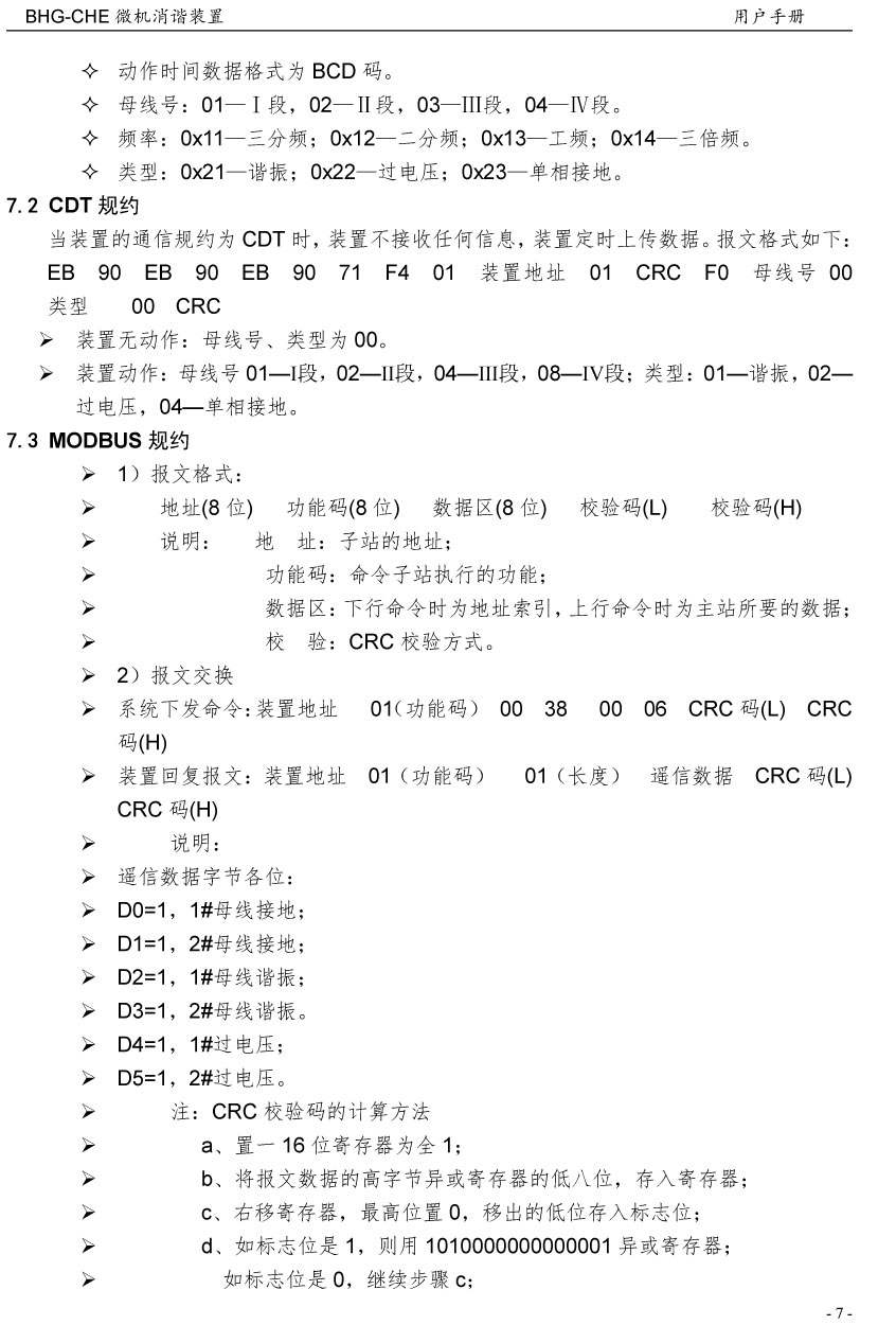 微机消谐装置