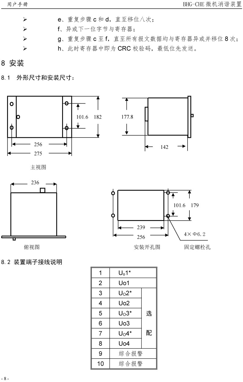 微机消谐装置