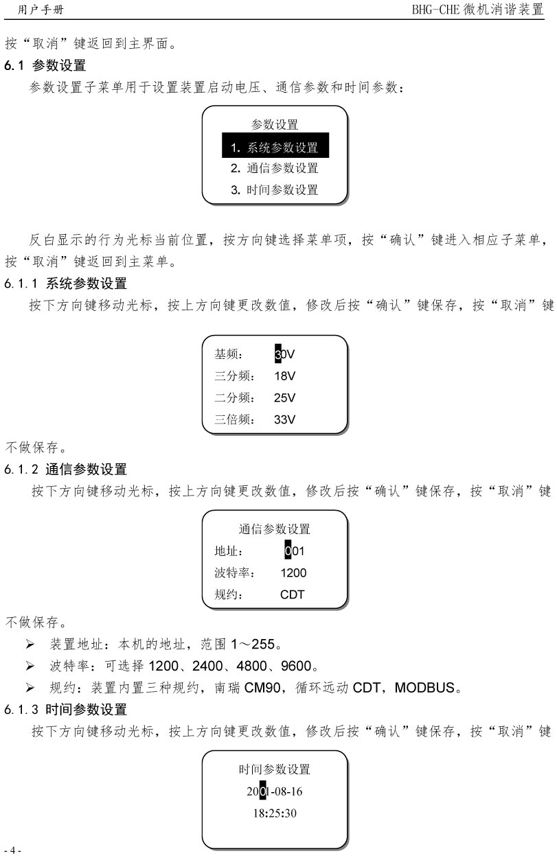 微机消谐装置