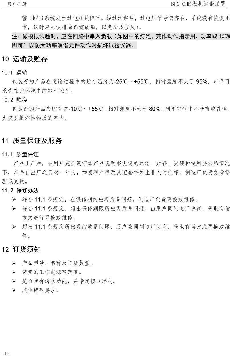 微机消谐装置