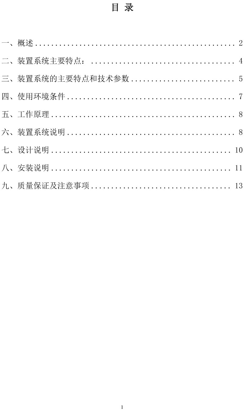 微机智能直流油泵控制柜