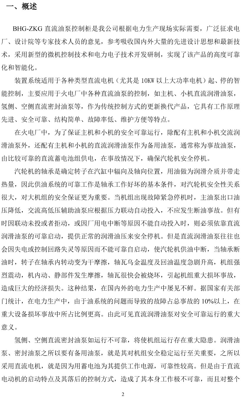 微机智能直流油泵控制柜