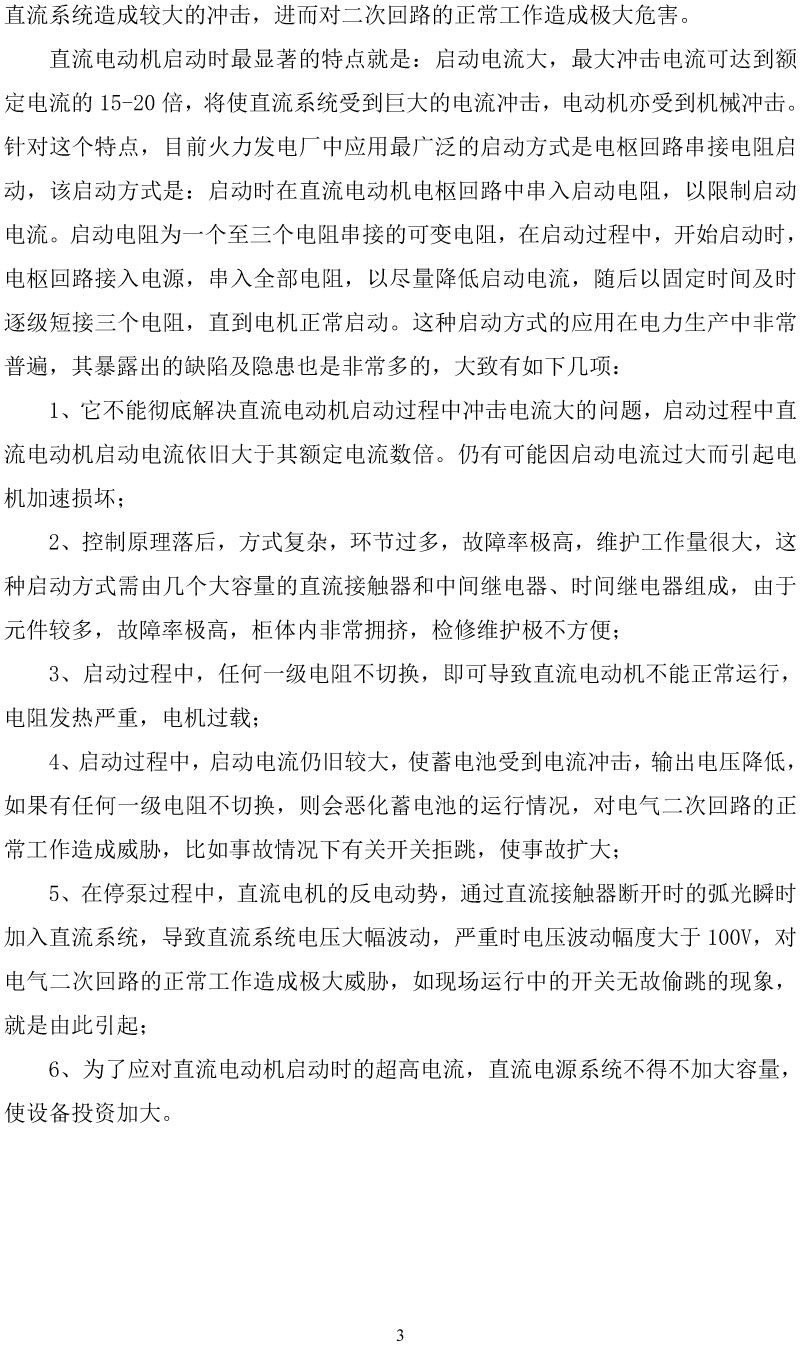 微机智能直流油泵控制柜