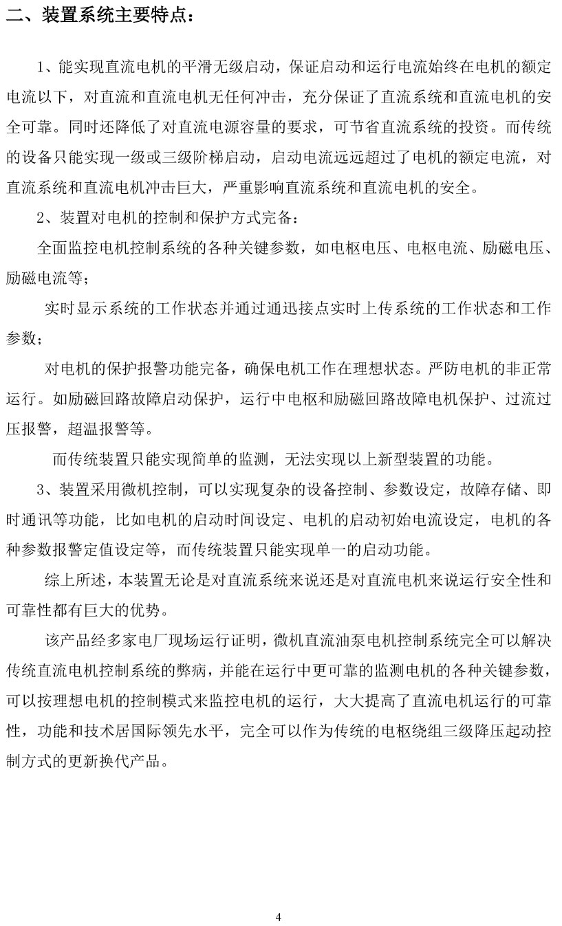 微机智能直流油泵控制柜