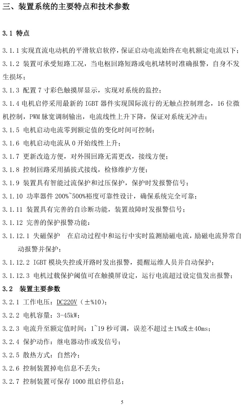 微机智能直流油泵控制柜
