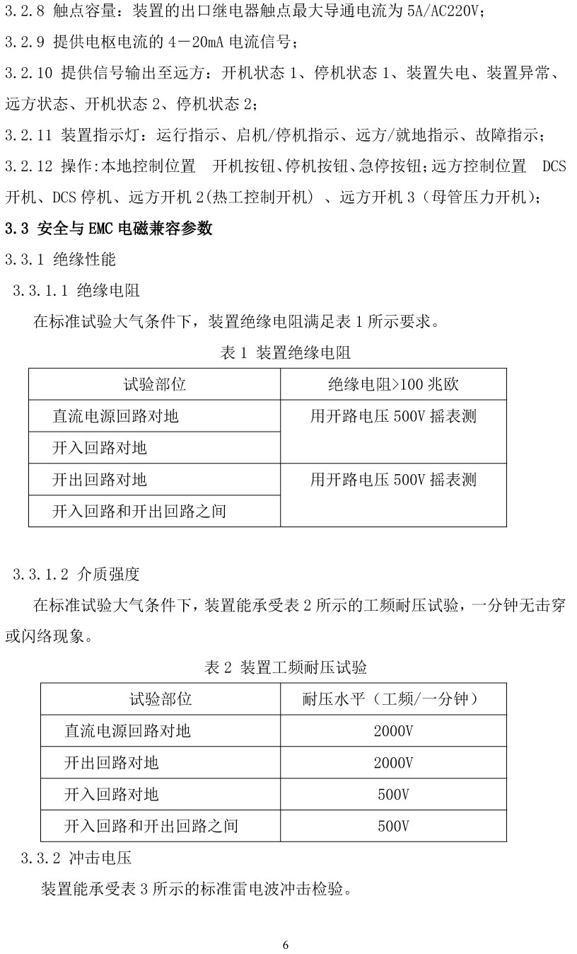 微机智能直流油泵控制柜