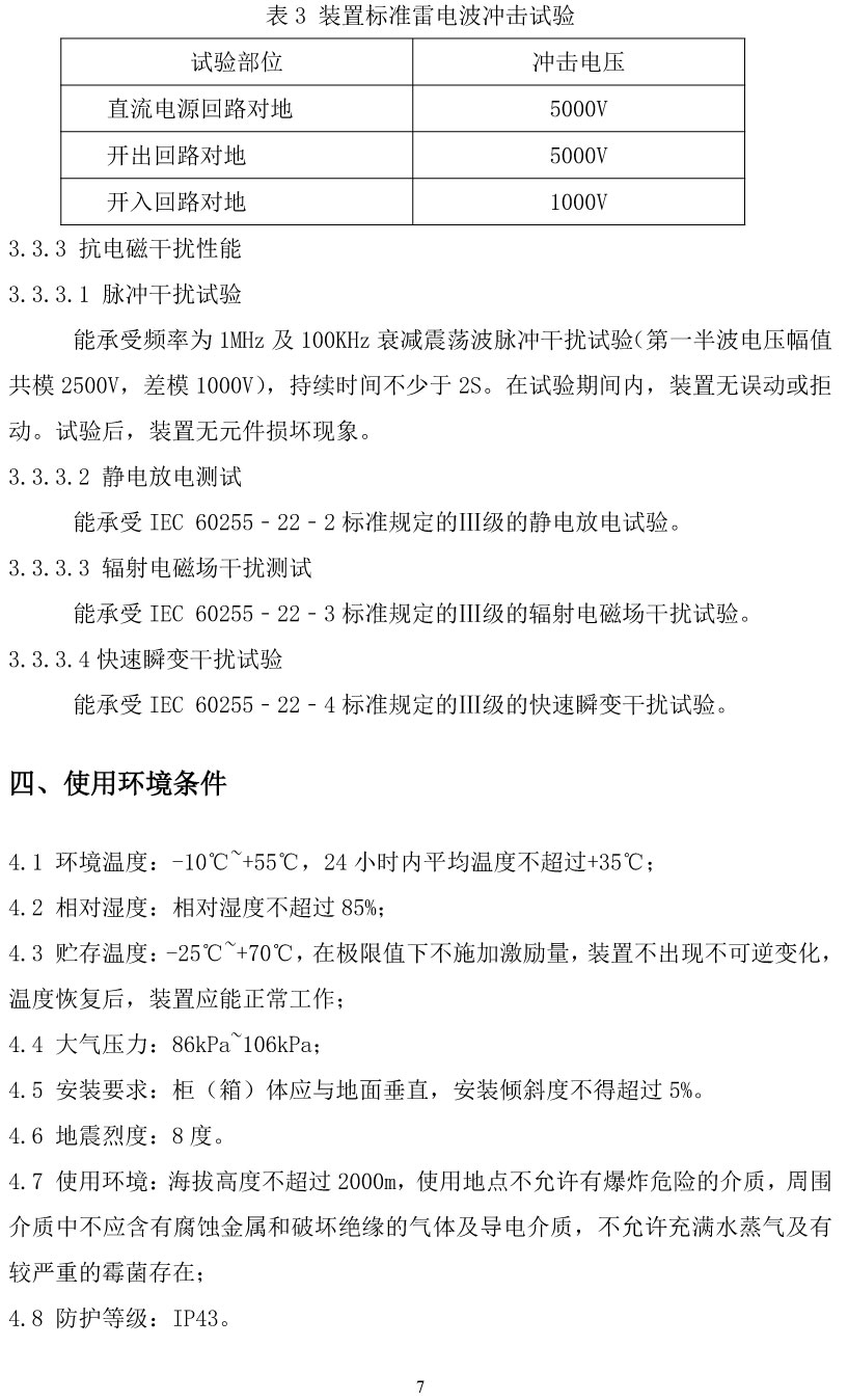微机智能直流油泵控制柜