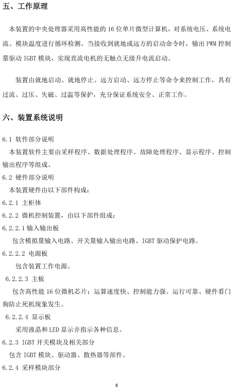 微机智能直流油泵控制柜