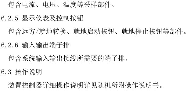 微机智能直流油泵控制柜