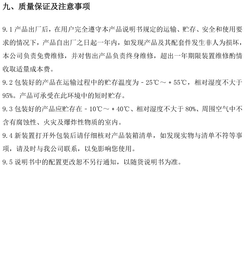 微机智能直流油泵控制柜