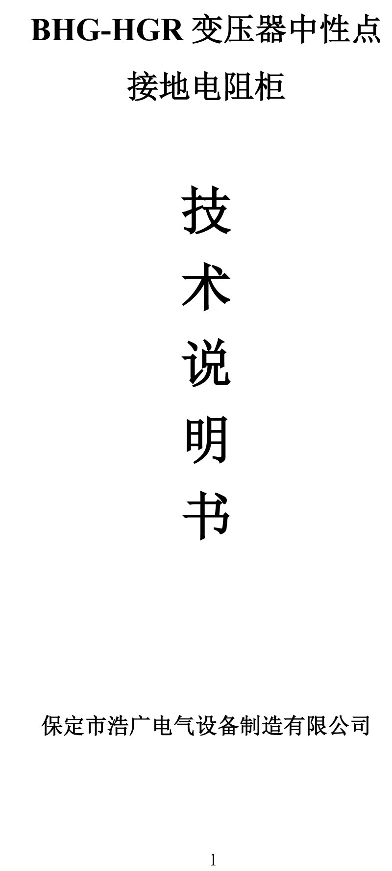 中性点接地电阻柜