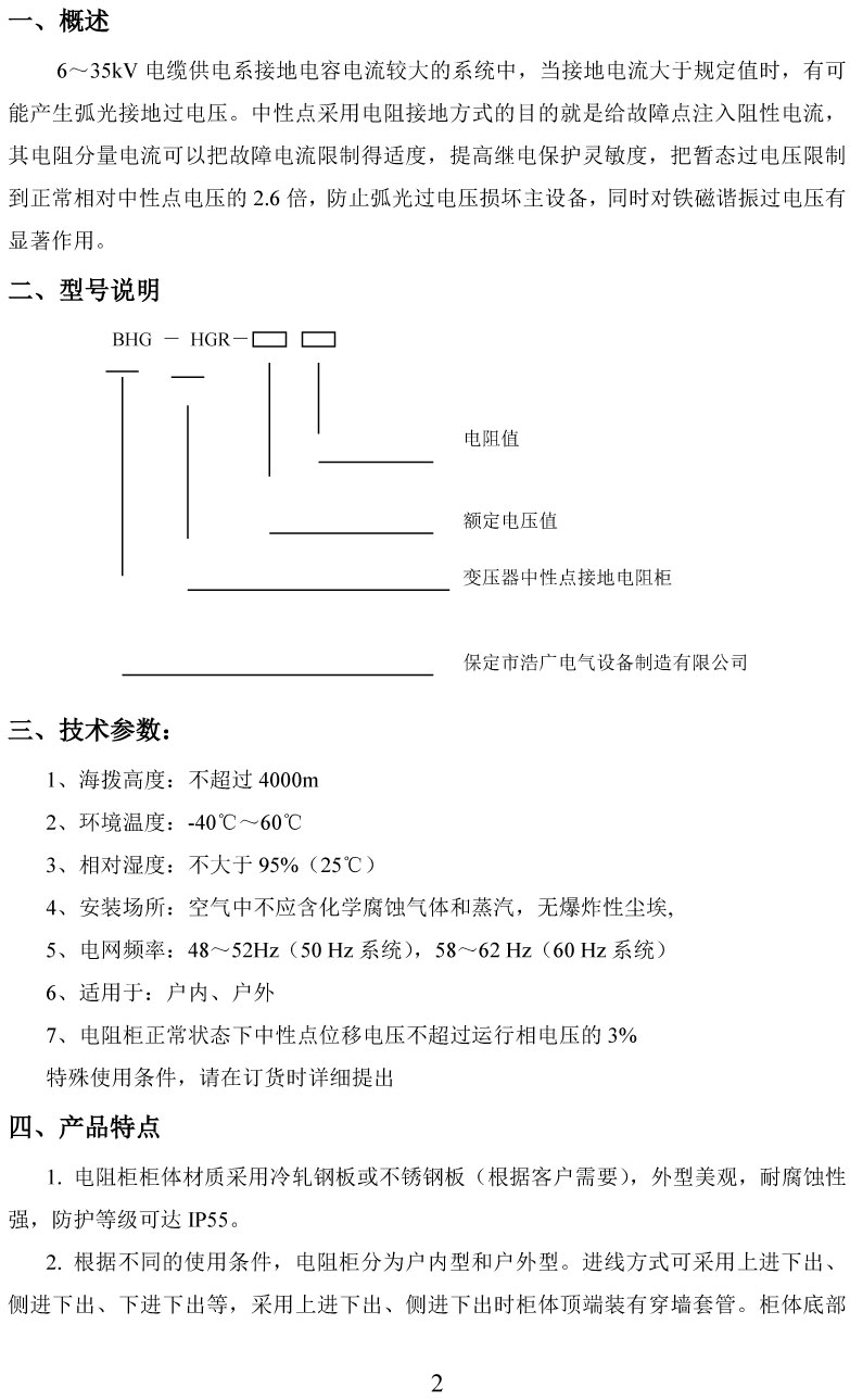 中性点接地电阻柜