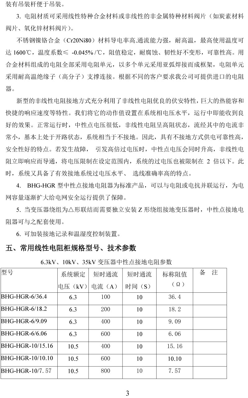 中性点接地电阻柜