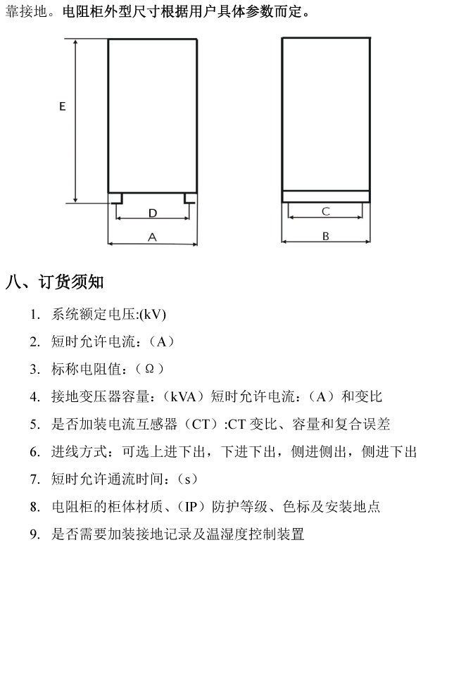 中性点接地电阻柜