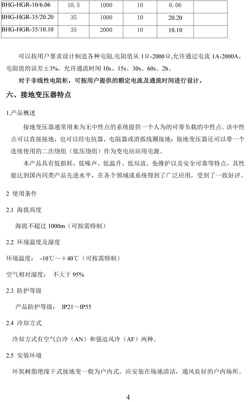 中性点接地电阻柜