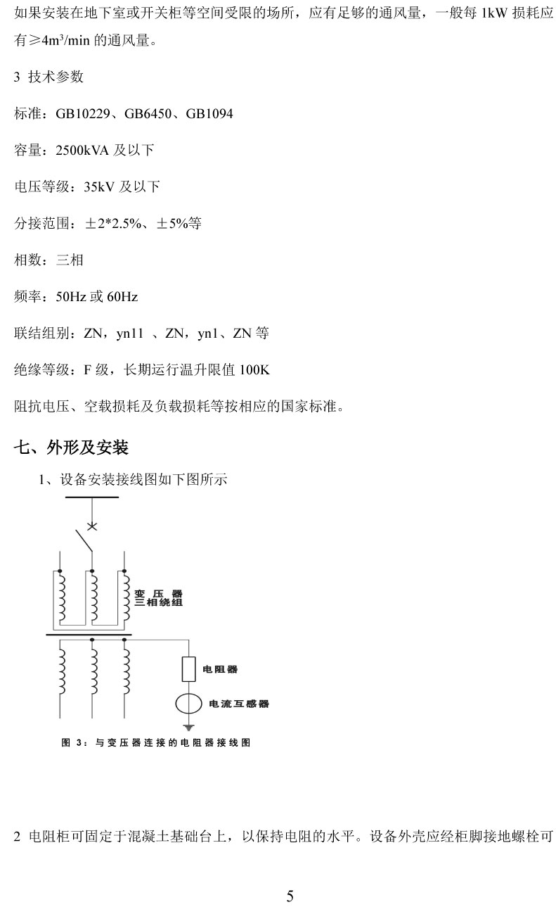 中性点接地电阻柜