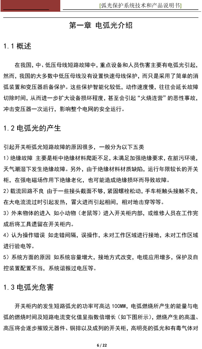 中性点消弧线圈柜