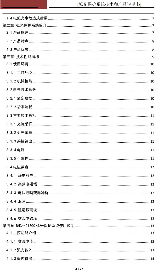 中性点消弧线圈柜
