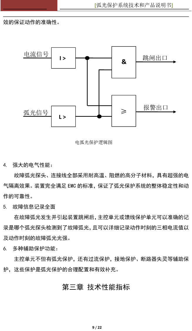 中性点消弧线圈柜