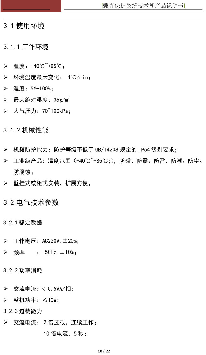 中性点消弧线圈柜