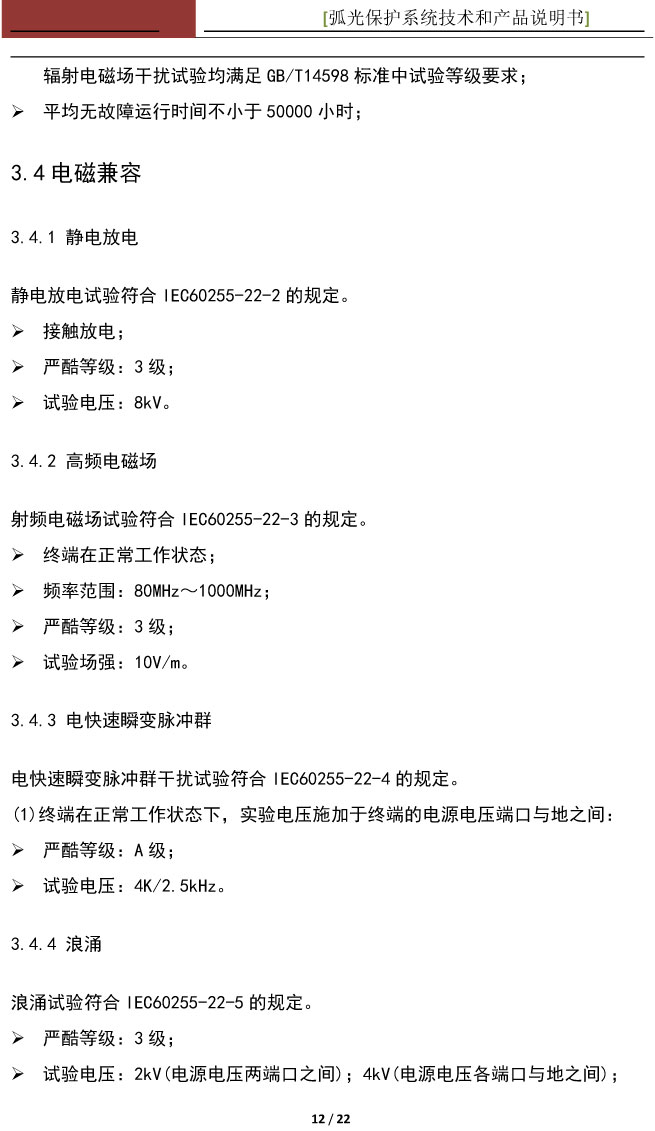中性点消弧线圈柜