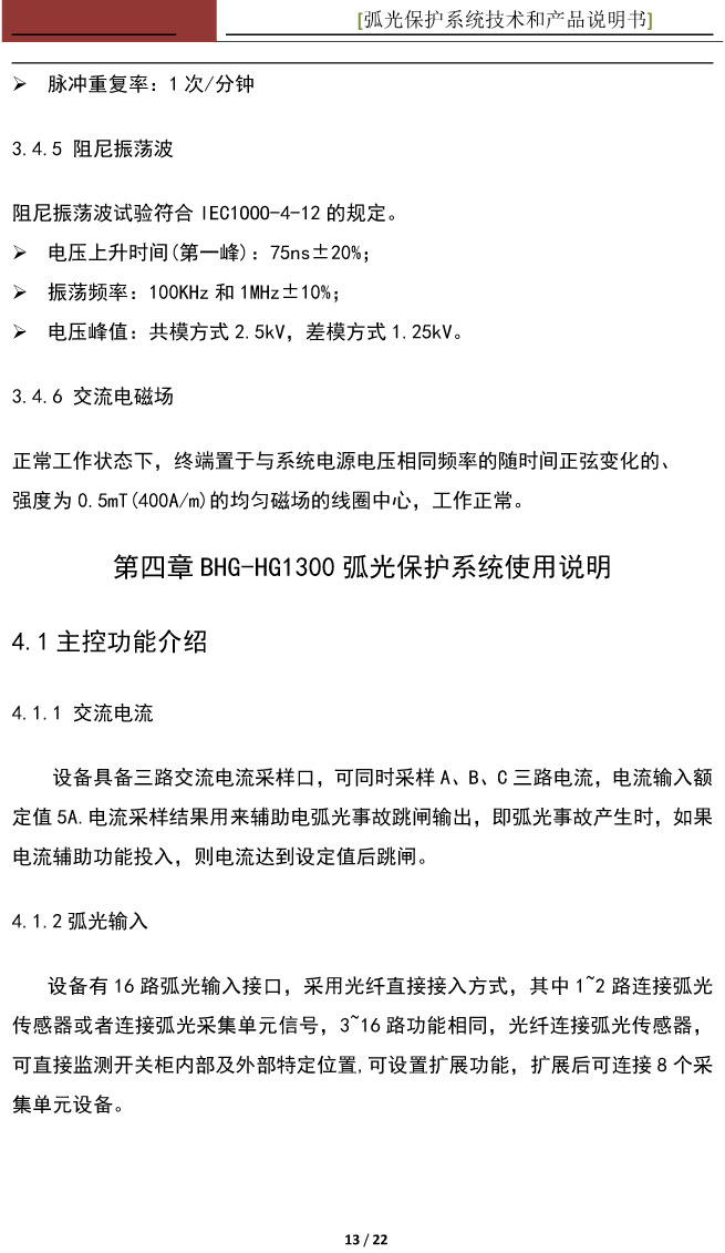 中性点消弧线圈柜