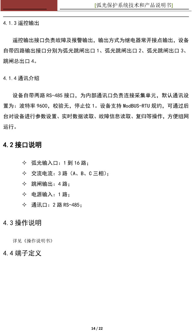 中性点消弧线圈柜